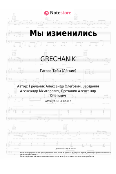 undefined GRECHANIK - Мы изменились