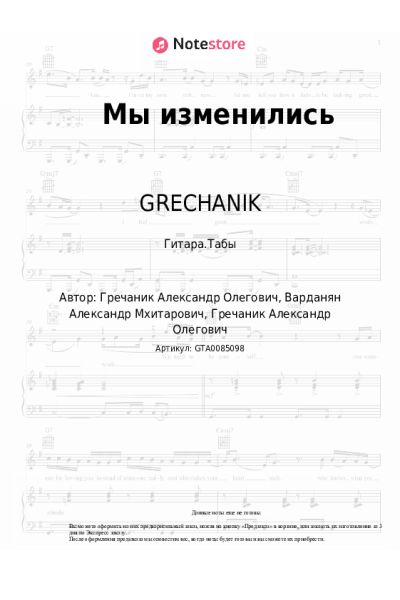 undefined GRECHANIK - Мы изменились