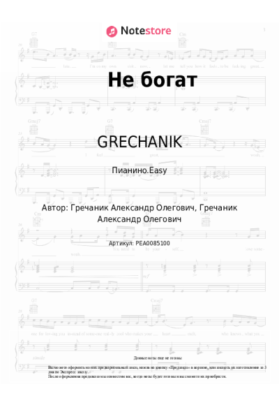 undefined GRECHANIK - Не богат
