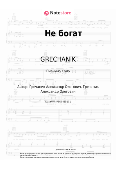 undefined GRECHANIK - Не богат