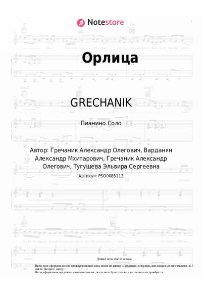 undefined GRECHANIK - Орлица