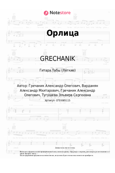 undefined GRECHANIK - Орлица
