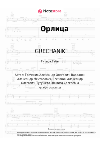undefined GRECHANIK - Орлица
