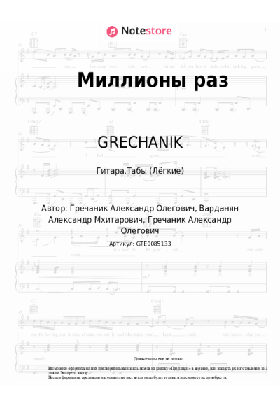 undefined GRECHANIK - Миллионы раз