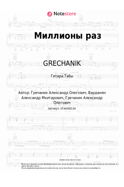 undefined GRECHANIK - Миллионы раз