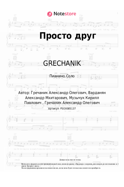 undefined GRECHANIK - Просто друг