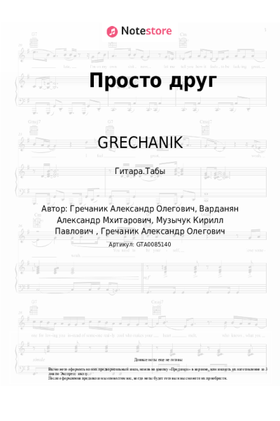 undefined GRECHANIK - Просто друг