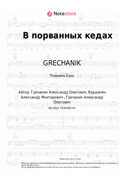 undefined GRECHANIK - В порванных кедах