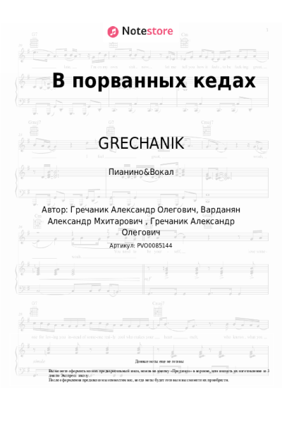 undefined GRECHANIK - В порванных кедах