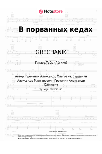 undefined GRECHANIK - В порванных кедах