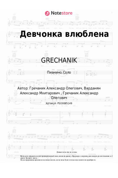undefined GRECHANIK - Девчонка влюблена