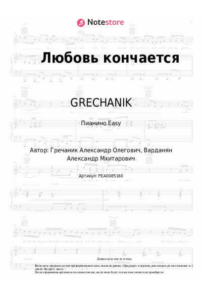undefined GRECHANIK - Любовь кончается
