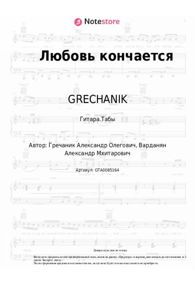 undefined GRECHANIK - Любовь кончается