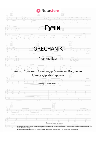 undefined GRECHANIK - Гучи