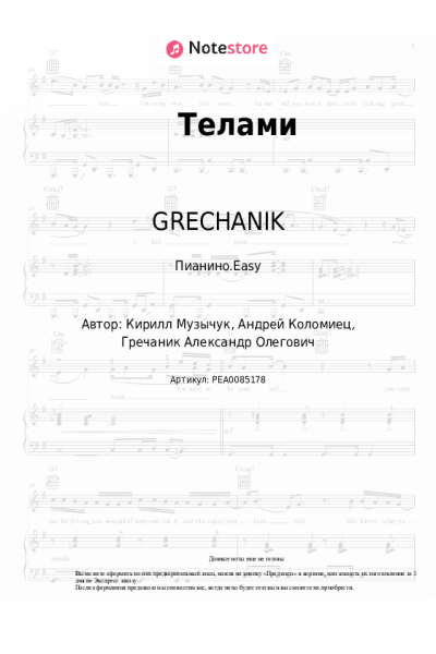 undefined GRECHANIK - Телами