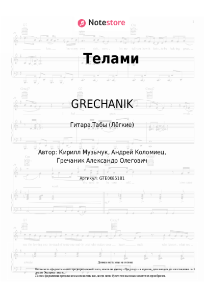 undefined GRECHANIK - Телами