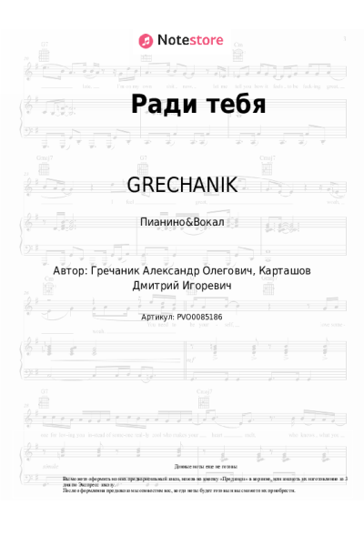 Ноты, аккорды Дима Карташов, GRECHANIK - Ради тебя