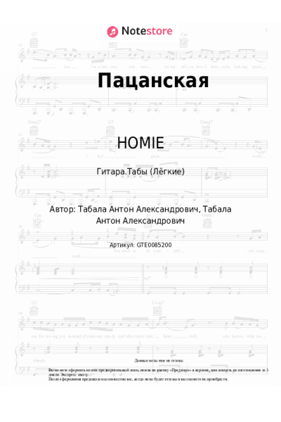 undefined HOMIE - Пацанская