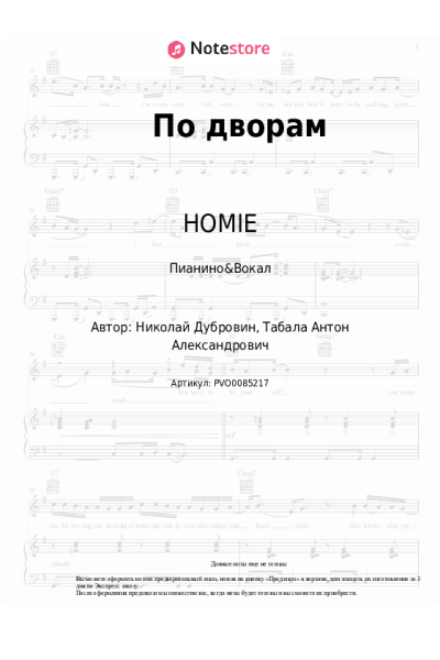 undefined HOMIE - По дворам