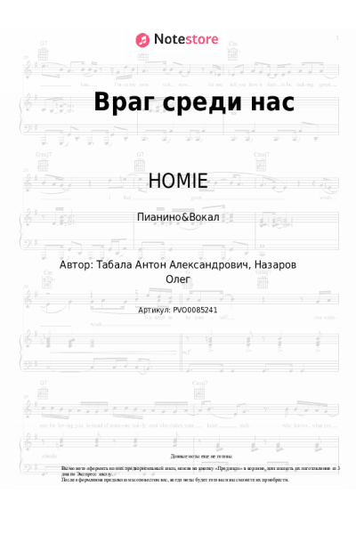 undefined HOMIE - Враг среди нас