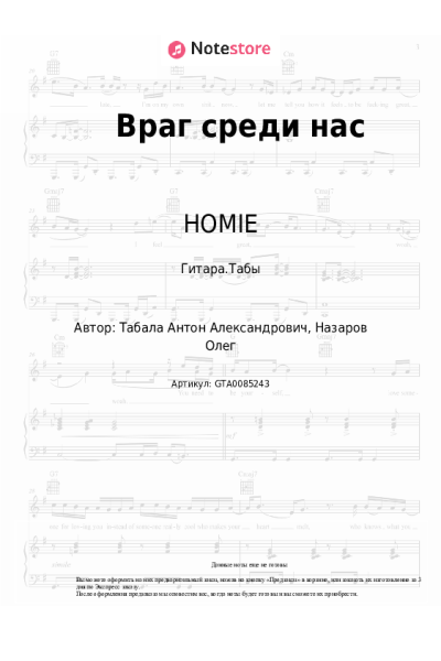 undefined HOMIE - Враг среди нас