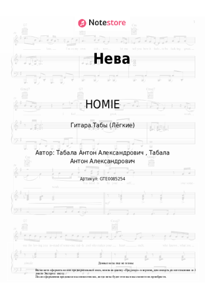 undefined HOMIE - Нева