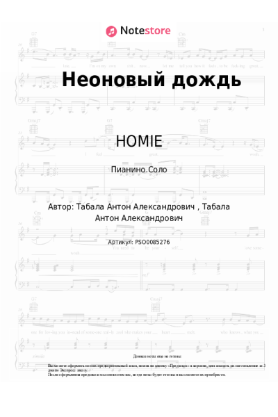 undefined HOMIE - Неоновый дождь