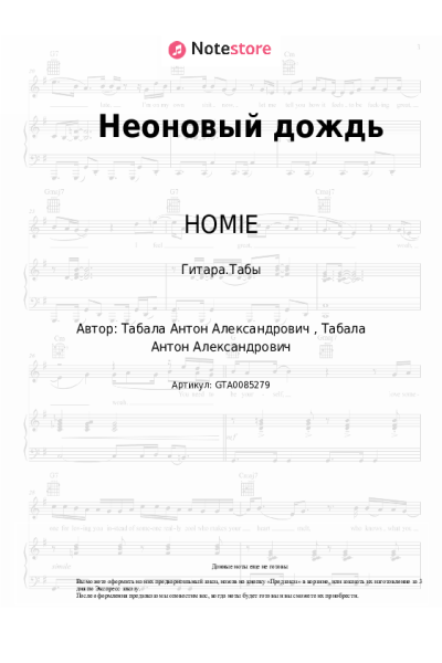 undefined HOMIE - Неоновый дождь