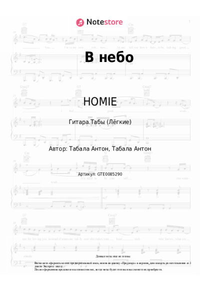 undefined HOMIE - В небо