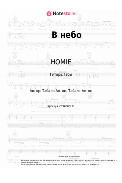 undefined HOMIE - В небо