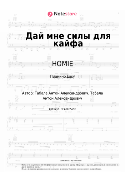 undefined HOMIE - Дай мне силы для кайфа