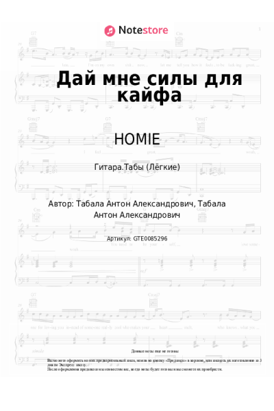 undefined HOMIE - Дай мне силы для кайфа