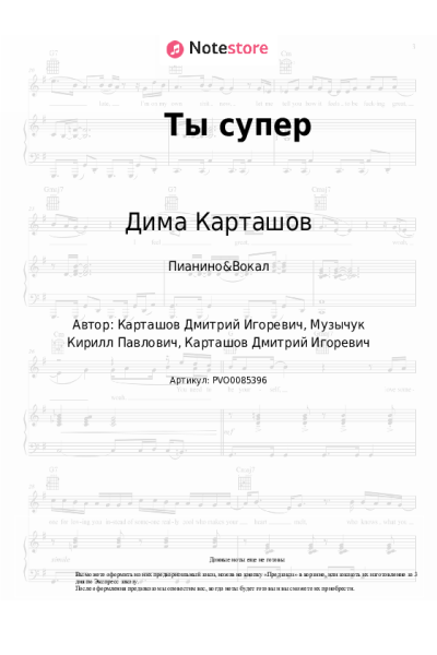 undefined Дима Карташов - Ты супер