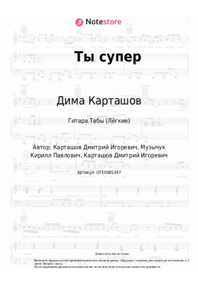 undefined Дима Карташов - Ты супер