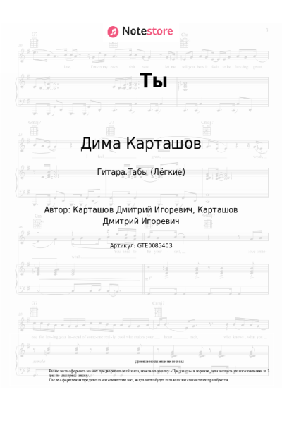 undefined Дима Карташов - Ты
