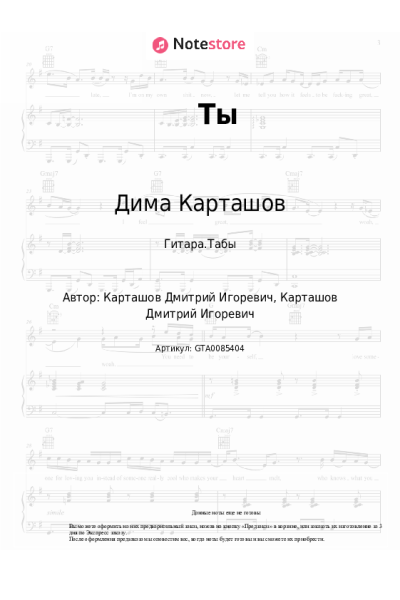 undefined Дима Карташов - Ты