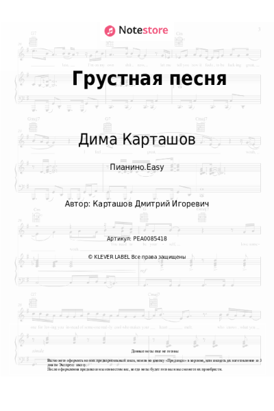 Ноты, аккорды Дима Карташов - Грустная песня