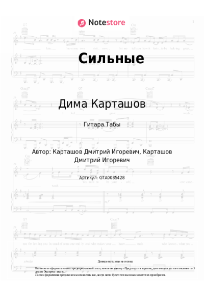 undefined Дима Карташов - Сильные