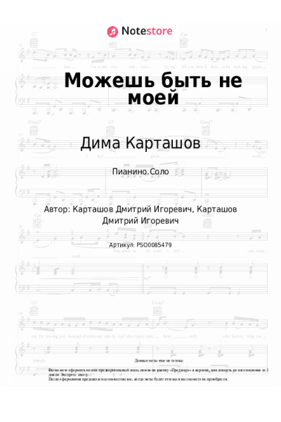 undefined Дима Карташов - Можешь быть не моей
