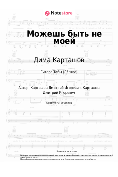 undefined Дима Карташов - Можешь быть не моей