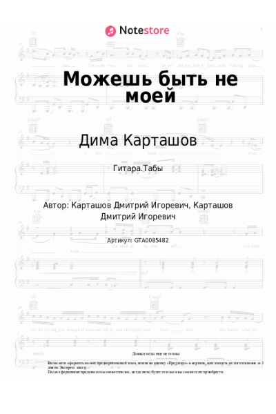 undefined Дима Карташов - Можешь быть не моей