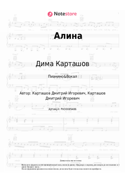 Ноты, аккорды Дима Карташов - Алина