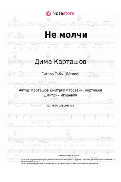 undefined Дима Карташов - Не молчи
