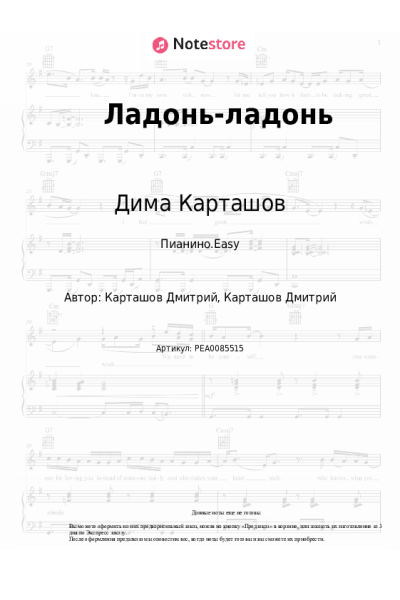 undefined Дима Карташов - Ладонь-ладонь