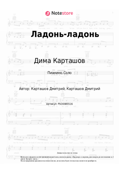 undefined Дима Карташов - Ладонь-ладонь