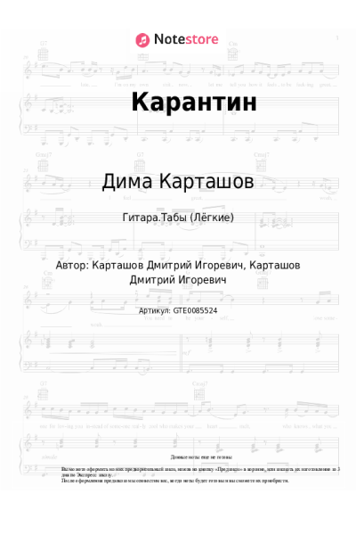 undefined Дима Карташов - Карантин