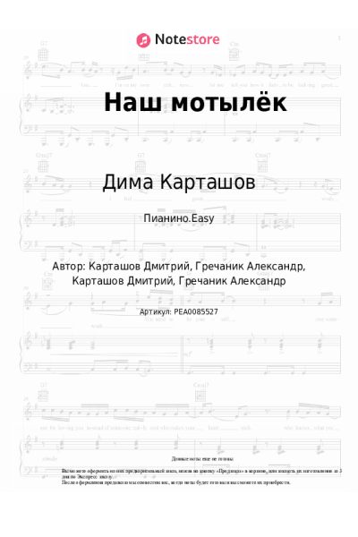undefined Дима Карташов, GRECHANIK - Наш мотылёк