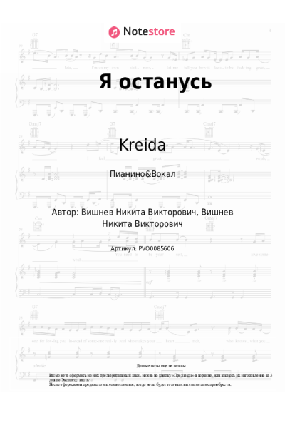 undefined Kreida - Я останусь