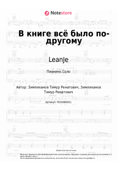 undefined LeanJe - В книге всё было по-другому