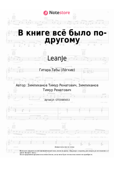 undefined LeanJe - В книге всё было по-другому
